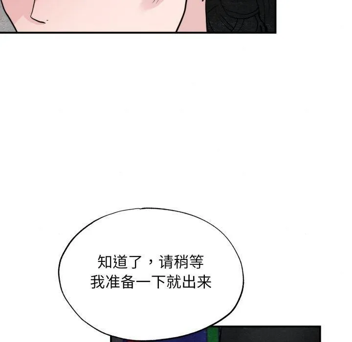 狂眼 第41話 第50页