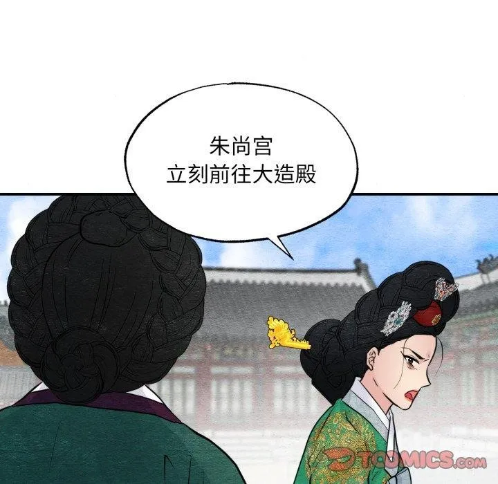 狂眼 第41話 第33页