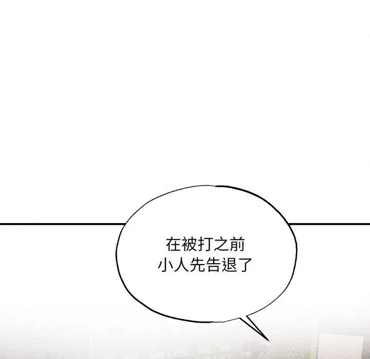 狂眼 第41話 第91页