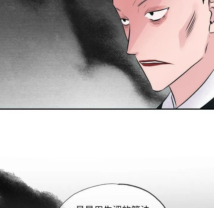 狂眼 第41話 第70页