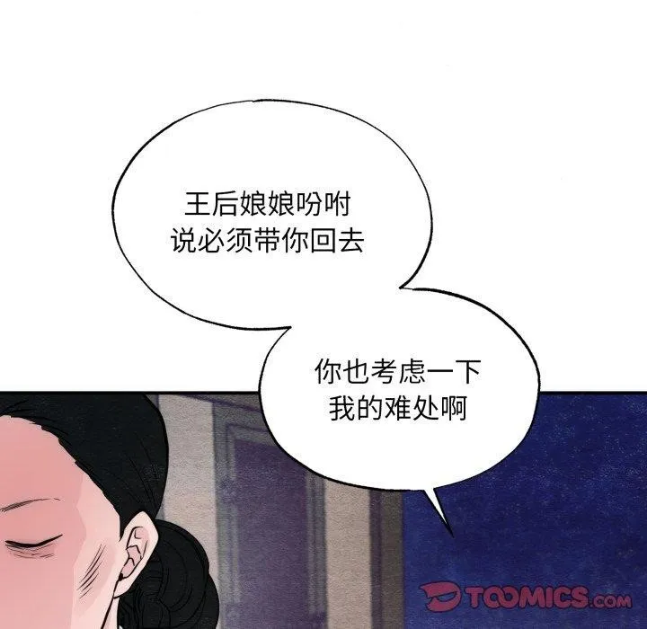狂眼 第41話 第45页