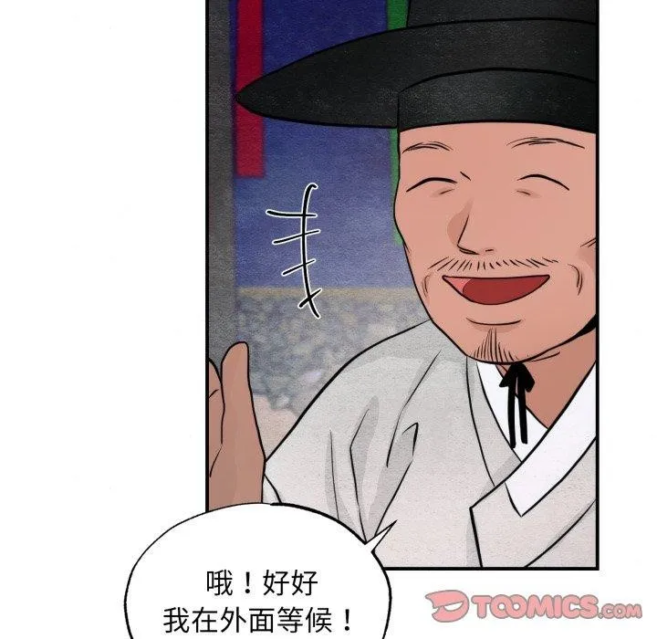 狂眼 第41話 第51页