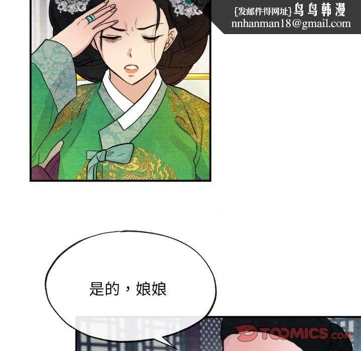 狂眼 第41話 第63页