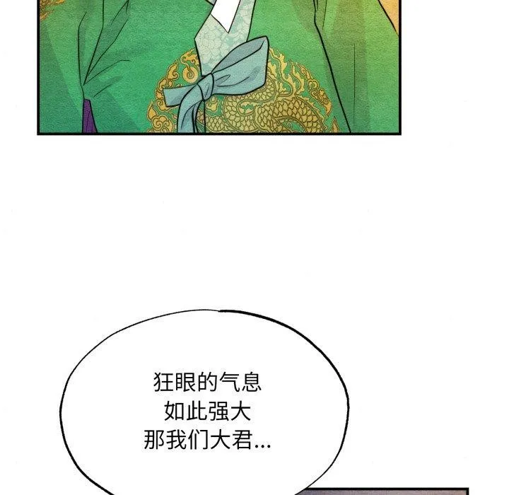 狂眼 第41話 第77页