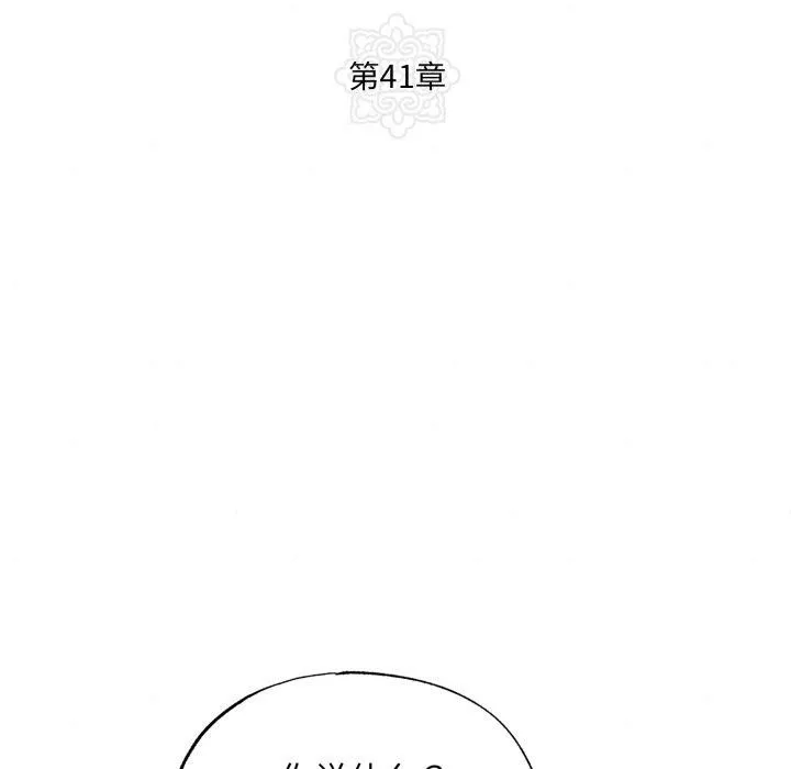 狂眼 第41話 第12页