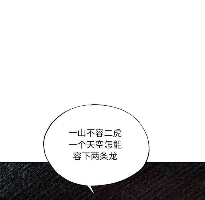 狂眼 第41話 第79页