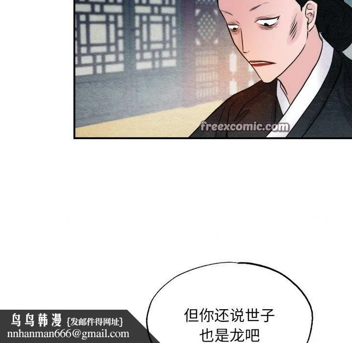 狂眼 第41話 第64页