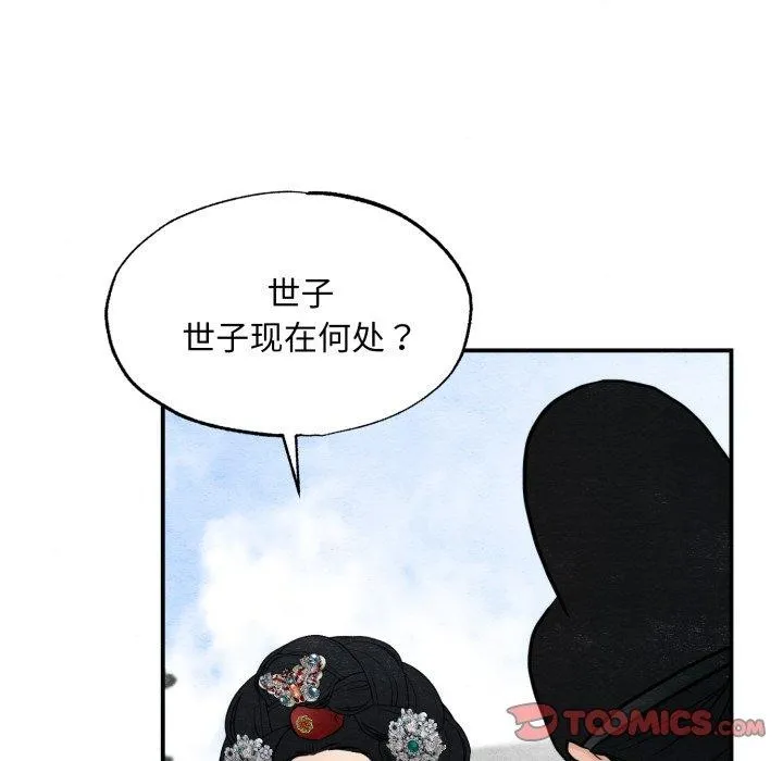 狂眼 第41話 第27页