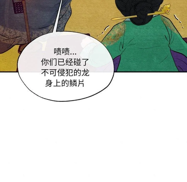 狂眼 第41話 第86页