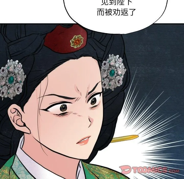 狂眼 第41話 第21页
