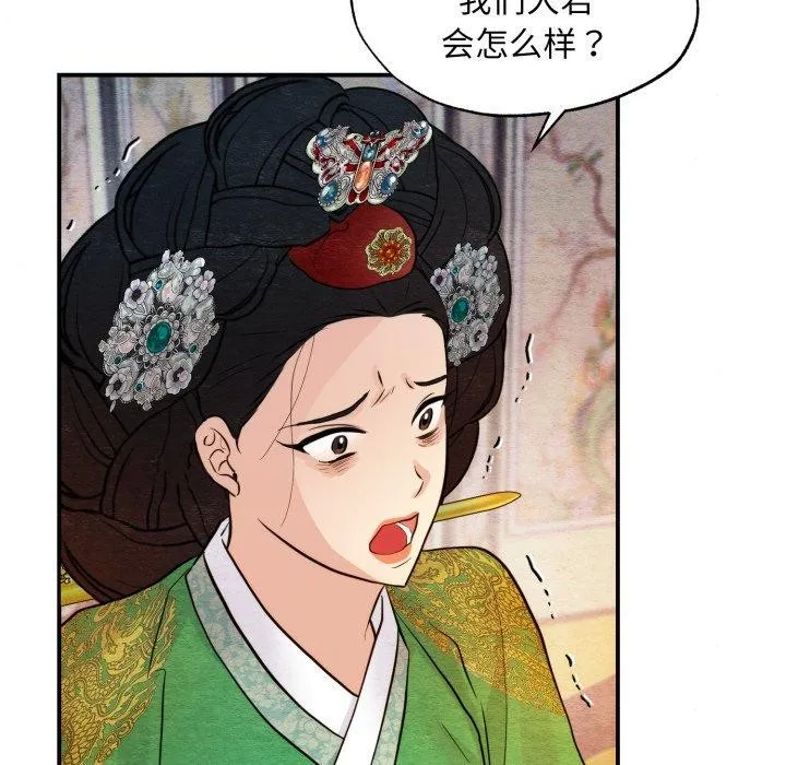 狂眼 第41話 第76页
