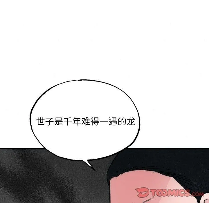 狂眼 第41話 第69页