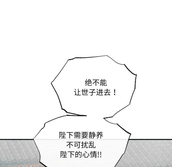 狂眼 第41話 第24页