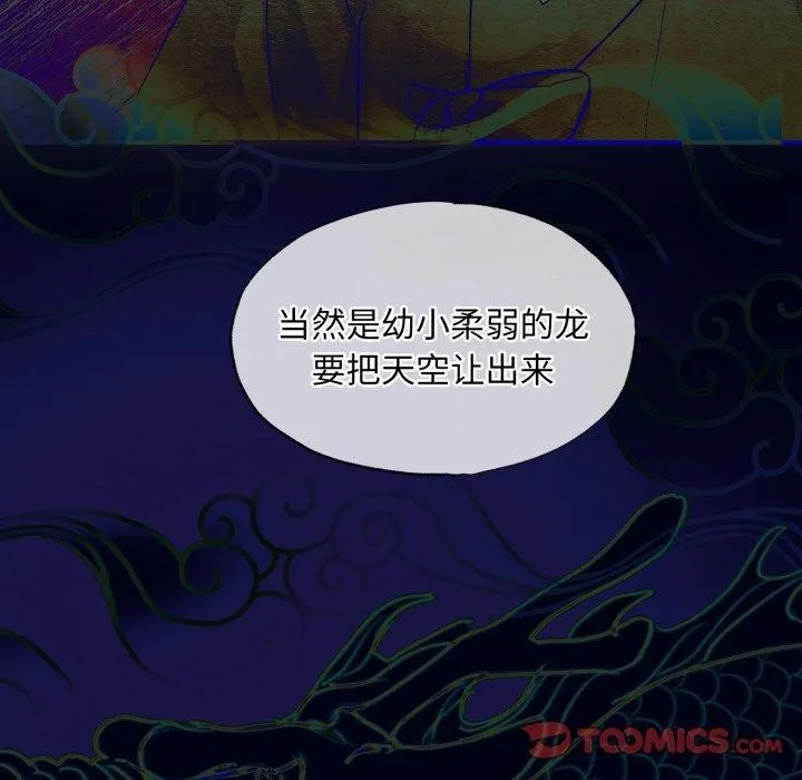 狂眼 第41話 第81页