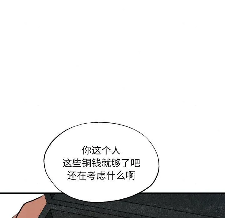 狂眼 第41話 第43页