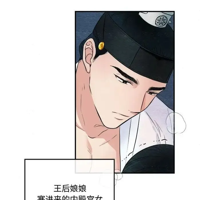 狂眼 第3话 第86页