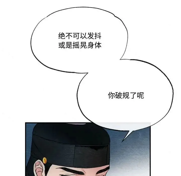 狂眼 第3话 第75页