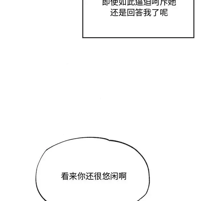 狂眼 第3话 第53页