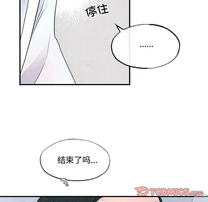 狂眼 第3话 第66页