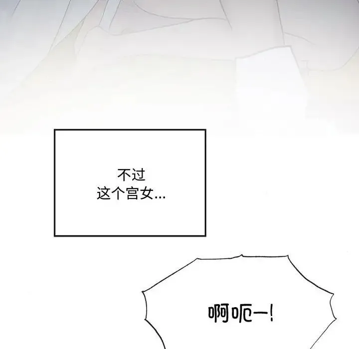 狂眼 第3话 第90页