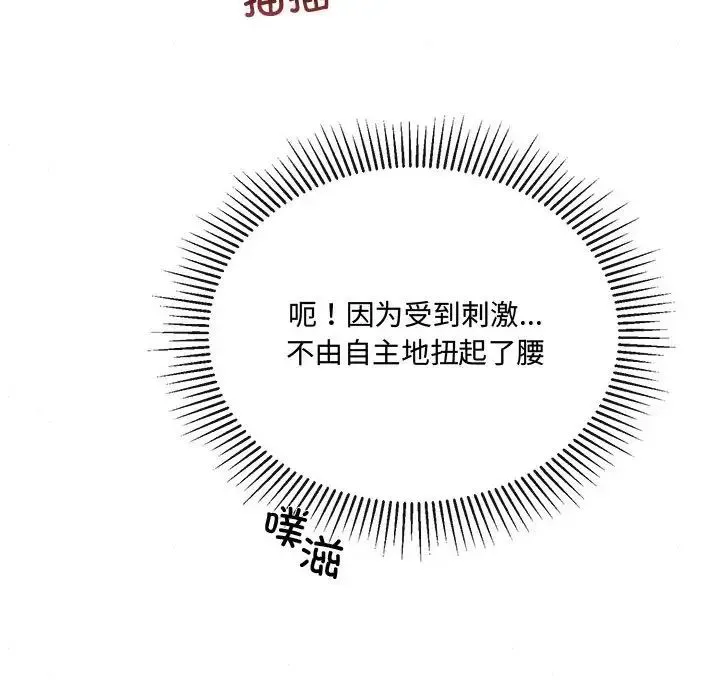 狂眼 第3话 第74页