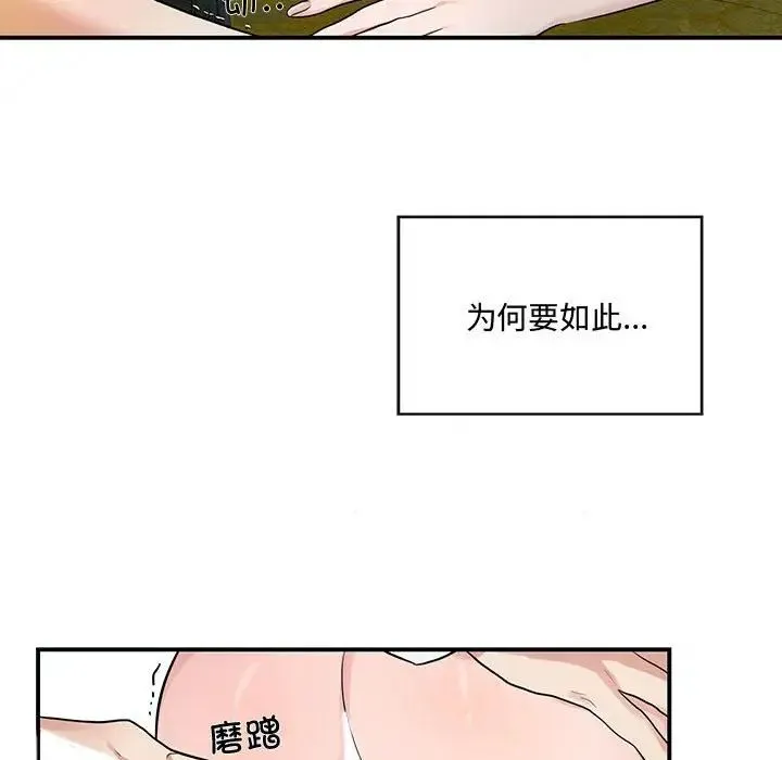 狂眼 第3话 第28页