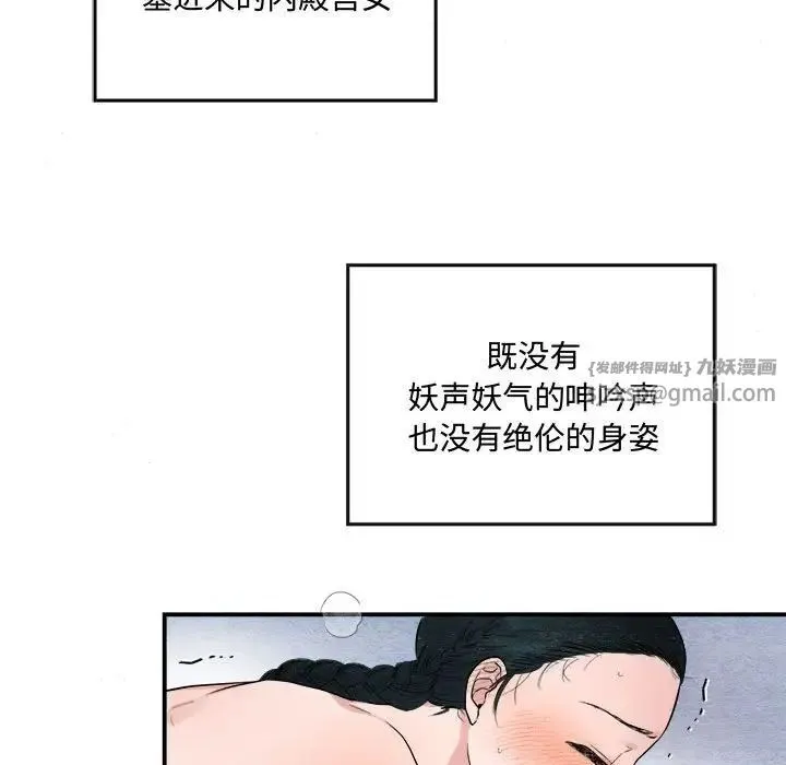 狂眼 第3话 第87页