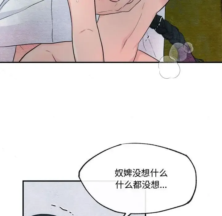 狂眼 第3话 第71页