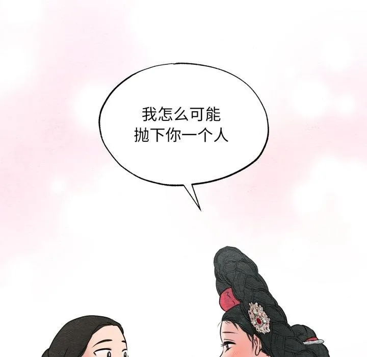 狂眼 第82話 第94页