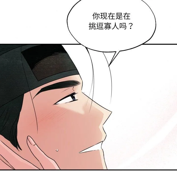 狂眼 第82話 第37页