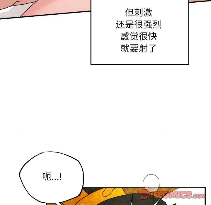 狂眼 第82話 第57页