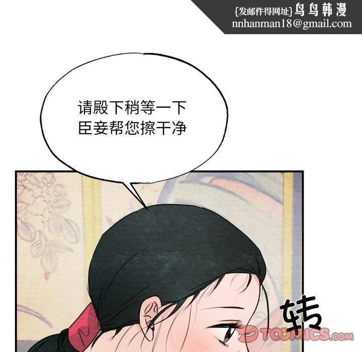 狂眼 第82話 第69页