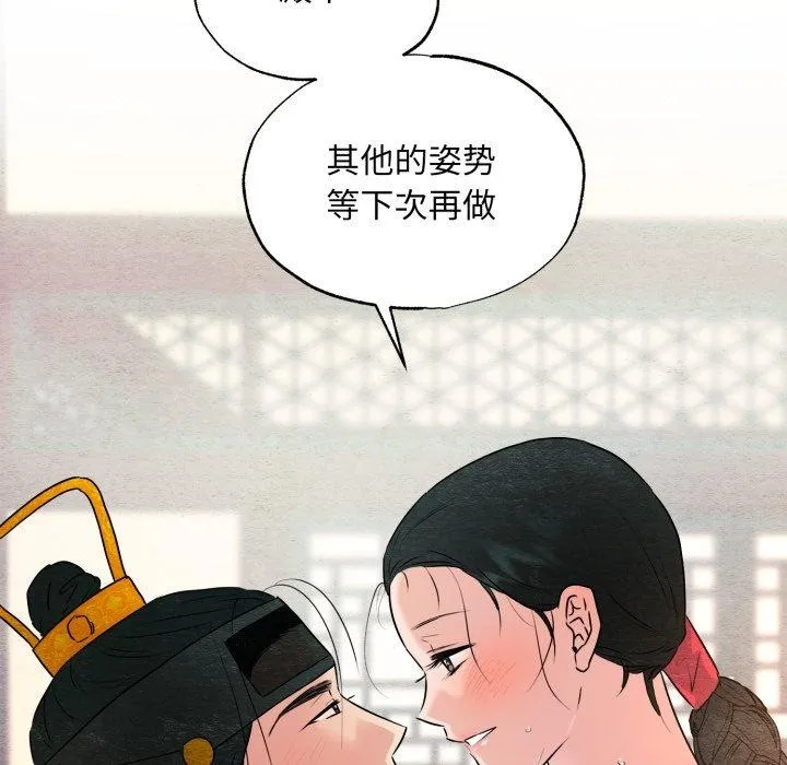 狂眼 第82話 第34页