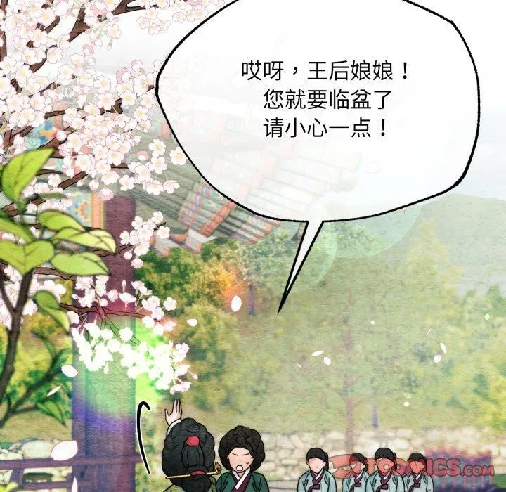 狂眼 第82話 第111页