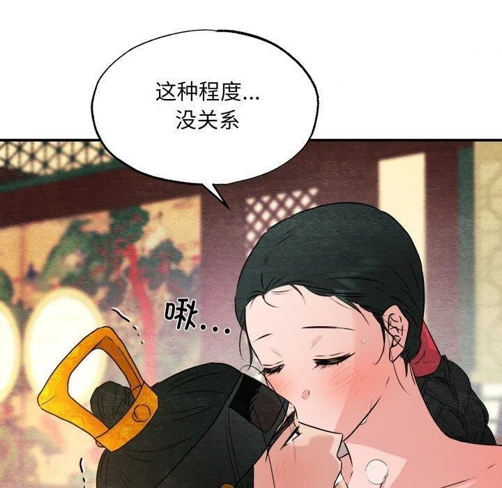 狂眼 第82話 第10页