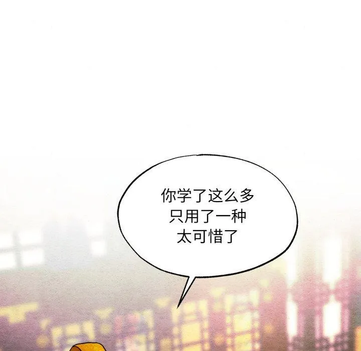 狂眼 第82話 第44页