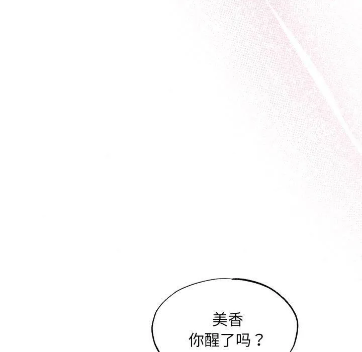 狂眼 第82話 第80页