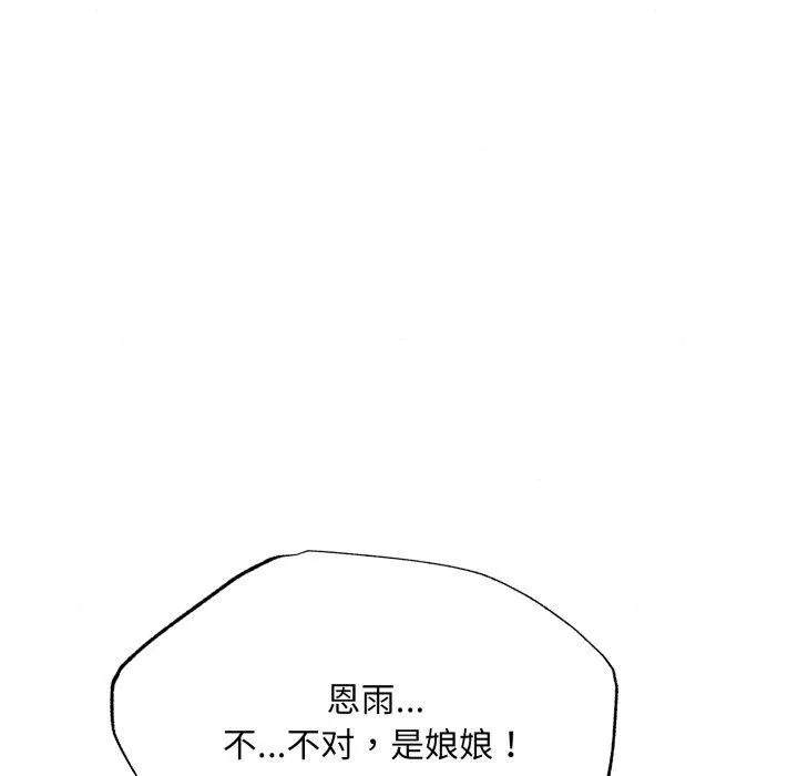 狂眼 第82話 第86页