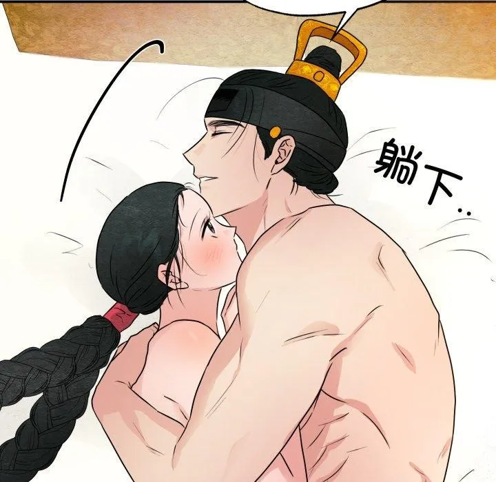狂眼 第82話 第74页