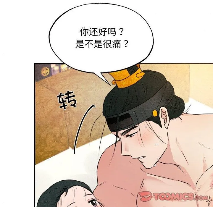 狂眼 第82話 第63页