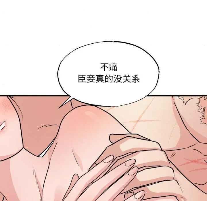 狂眼 第82話 第65页