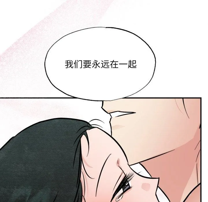 狂眼 第82話 第76页