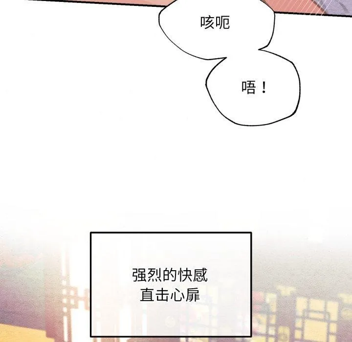 狂眼 第82話 第19页