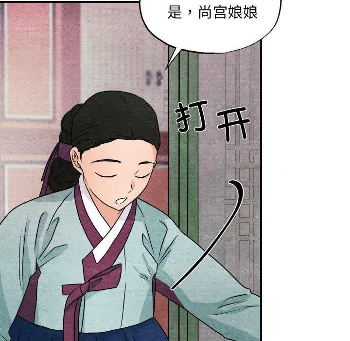 狂眼 第82話 第83页
