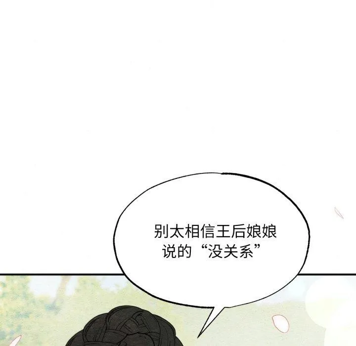 狂眼 第82話 第113页