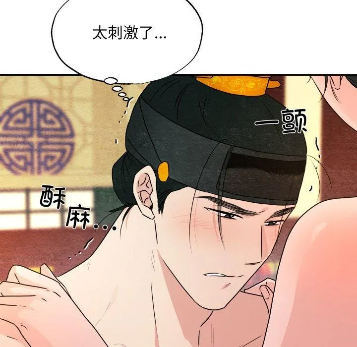 狂眼 第82話 第6页