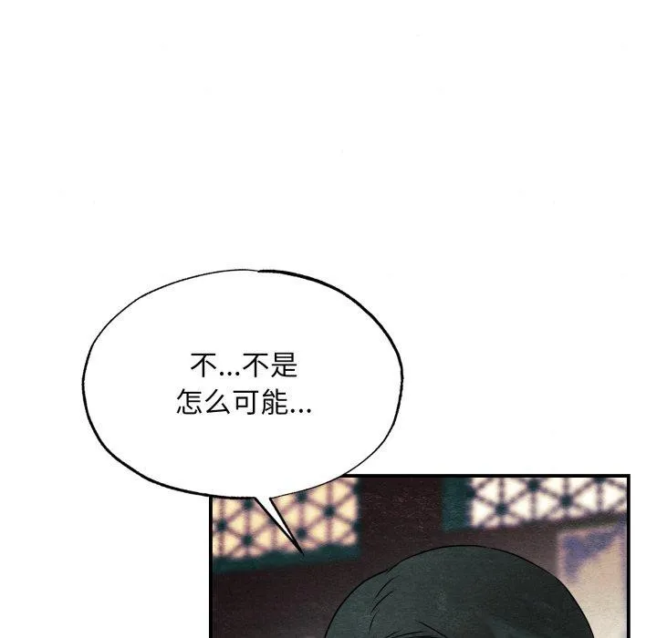 狂眼 第82話 第38页
