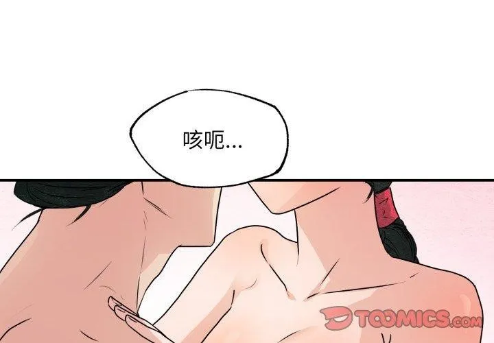 狂眼 第82話 第3页