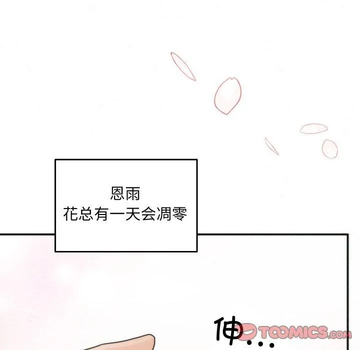 狂眼 第82話 第129页