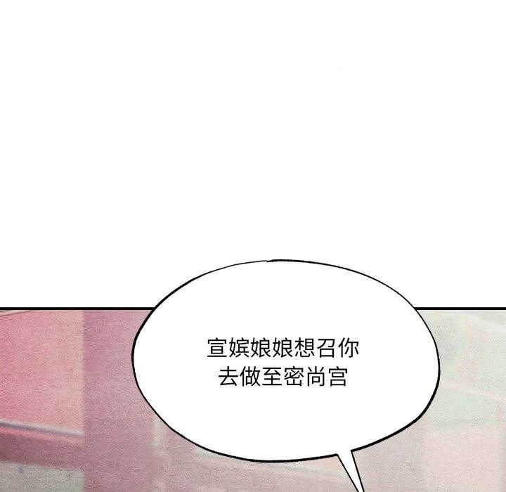 狂眼 第82話 第89页
